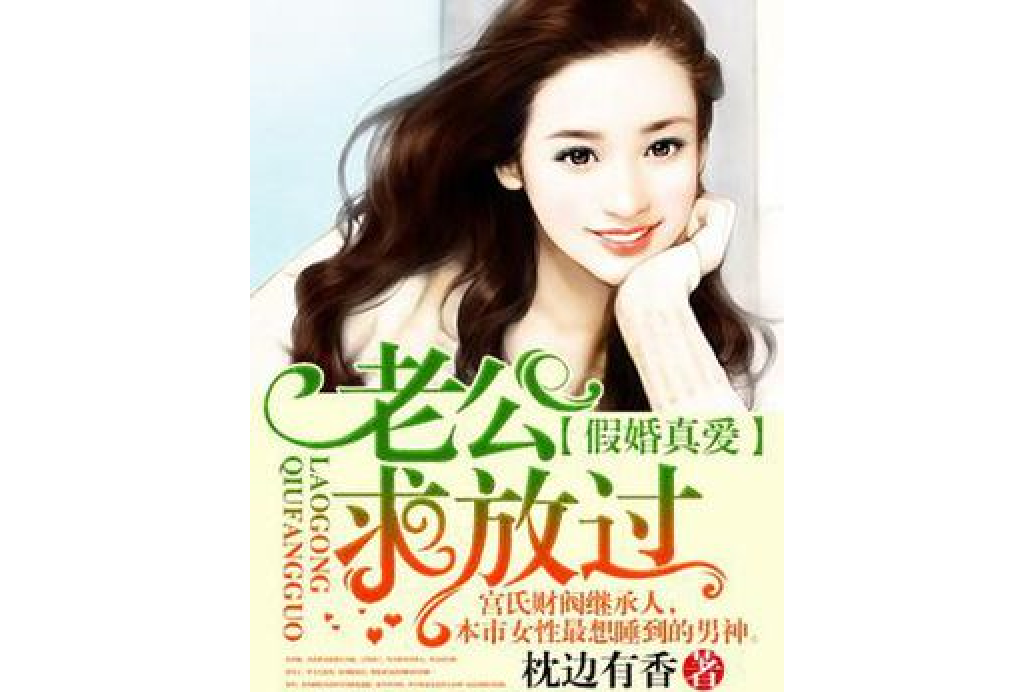 老公,求放過 老公,求放過