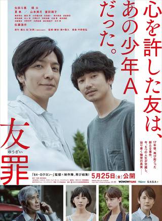 瑛太(永山瑛太) 瑛太(永山瑛太)