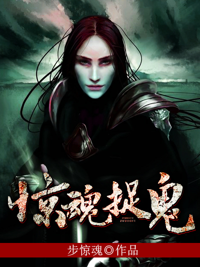 驚魂捉鬼 驚魂捉鬼
