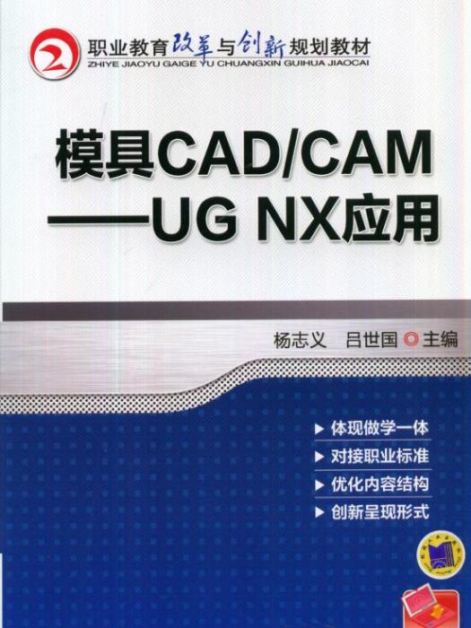 模具CAD/CAM——UGNX套用 模具CAD/CAM——UGNX套用