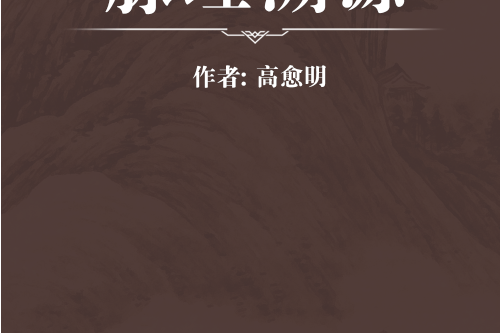 脈理溯源 脈理溯源