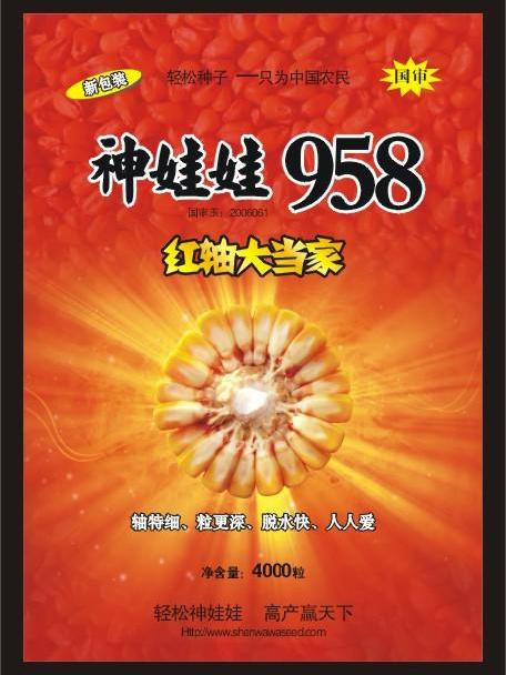神娃娃958 神娃娃958
