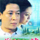 真情如夢(找不著北(1998年滕華弢導演電視劇)) 真情如夢(找不著北(1998年滕華弢導演電視劇))