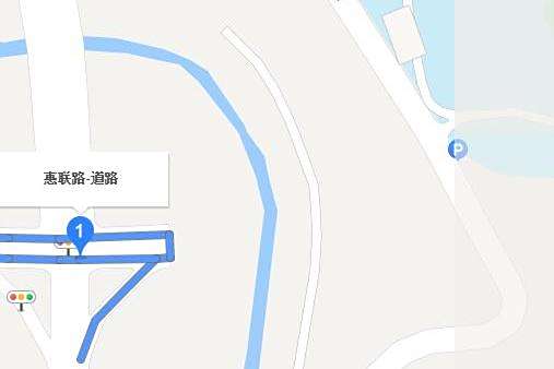 惠聯路 惠聯路