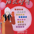 歷史學習 歷史學習