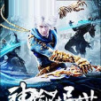 神偷在異世 神偷在異世