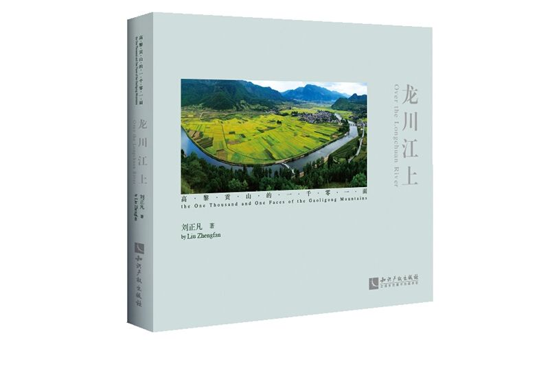 龍川江上 龍川江上