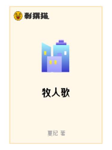 牧人歌 牧人歌
