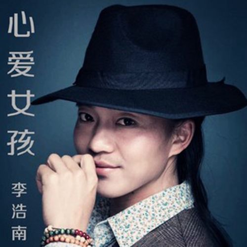 心愛女孩 心愛女孩