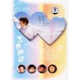 戀曲神話 戀曲神話