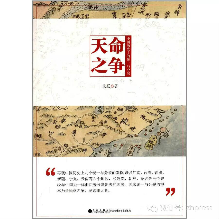 天命之爭：中國歷史上的統一與分裂(天命之爭)