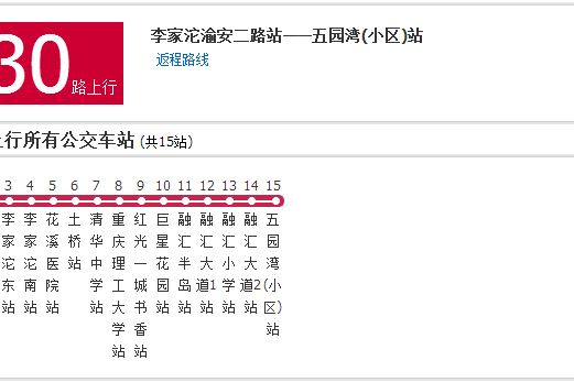 重慶公交330路 重慶公交330路