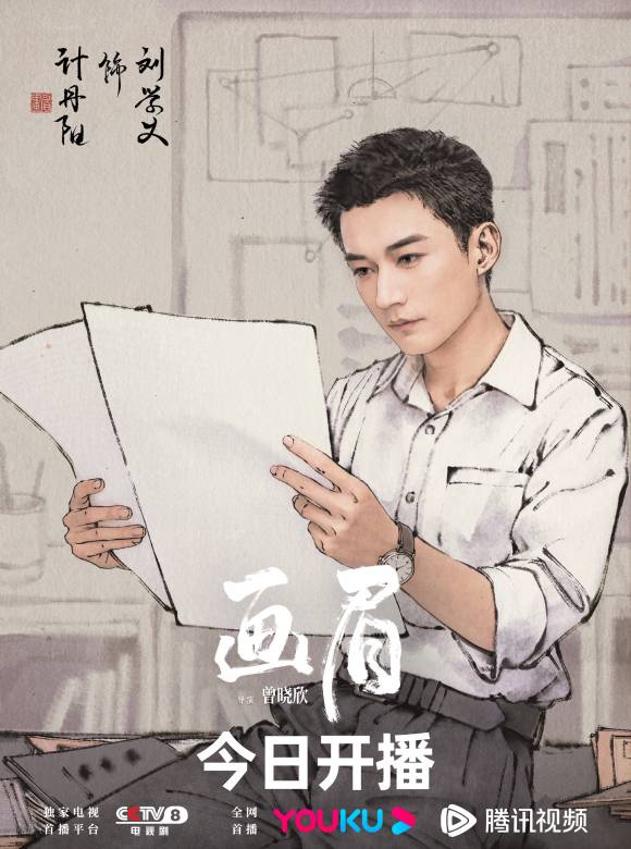 畫眉(2023年彭小苒、劉學義主演的電視劇)
