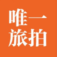 唯一旅拍 唯一旅拍