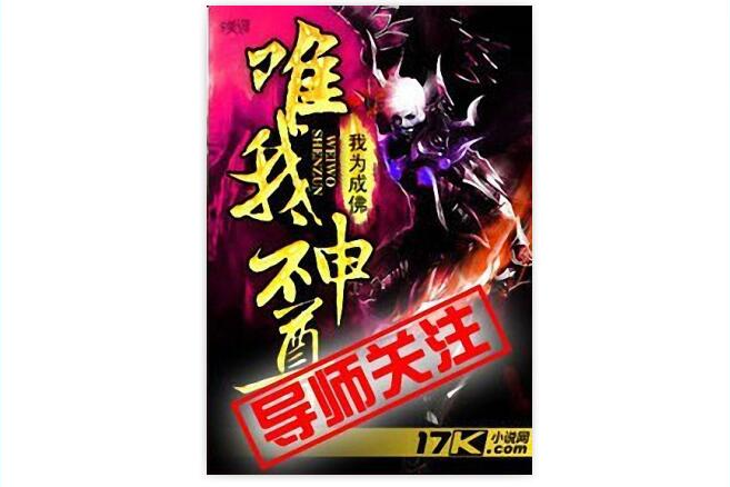 唯我神尊 唯我神尊