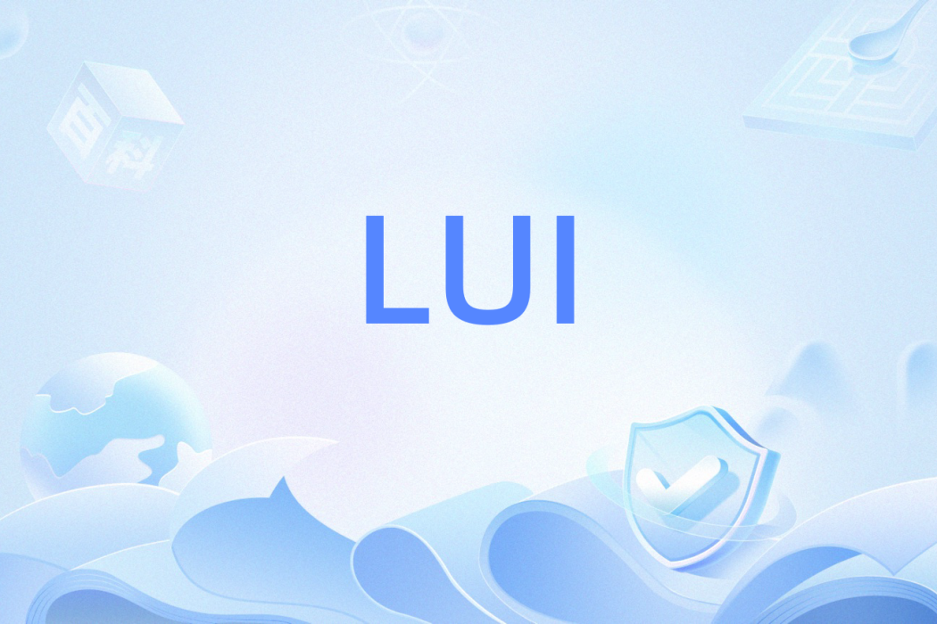 LUI(語言用戶界面) LUI(語言用戶界面)