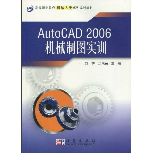 AutoCAD 2006機械製圖實訓