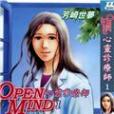 心靈診療師