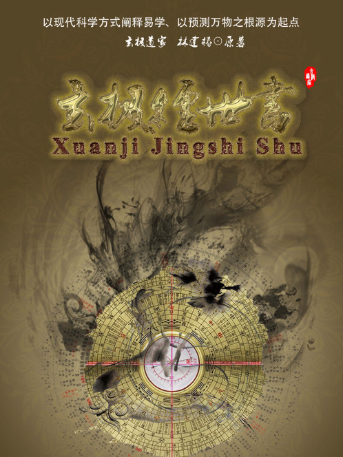 玄極經世書 玄極經世書