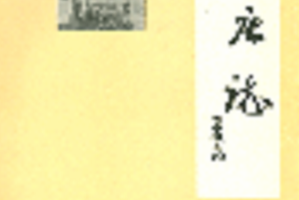 尚莊志 尚莊志