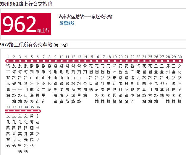 鄭州公交962路 鄭州公交962路