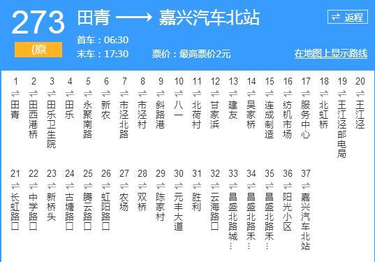 嘉興公交273路 嘉興公交273路