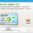 360微博衛士 360微博衛士