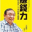 賺錢力 賺錢力