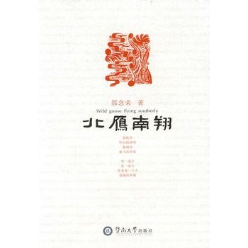 北雁南翔 北雁南翔
