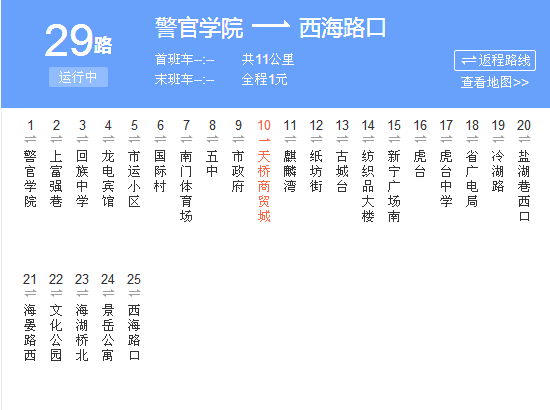 西寧公交29路 西寧公交29路