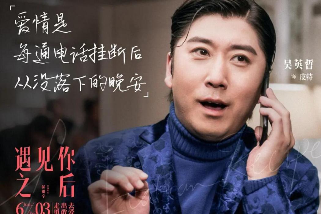 皮特(愛情電影《遇見你之後》中的角色) 皮特(愛情電影《遇見你之後》中的角色)