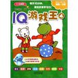 IQ遊戲王4 IQ遊戲王4