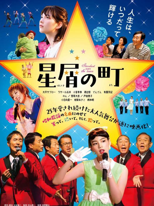 群星之城(日本2020年能年玲奈主演電影) 群星之城(日本2020年能年玲奈主演電影)