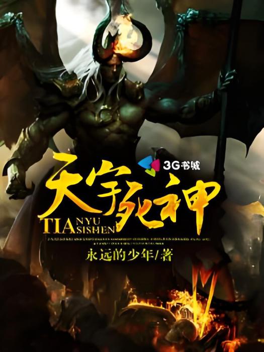 天宇死神 天宇死神