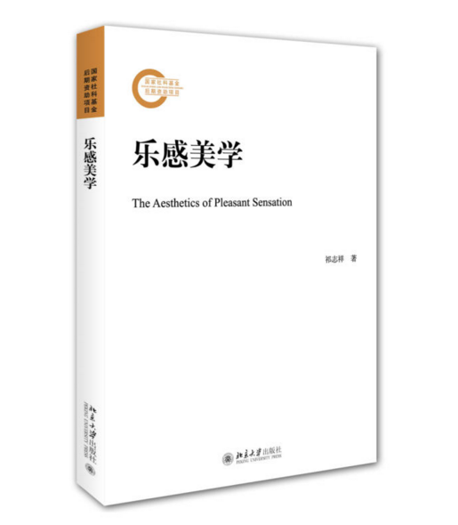 樂感美學 樂感美學
