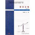 建設法規(劉仁輝著圖書) 建設法規(劉仁輝著圖書)