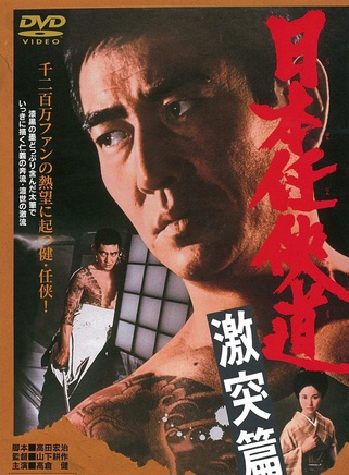高倉健