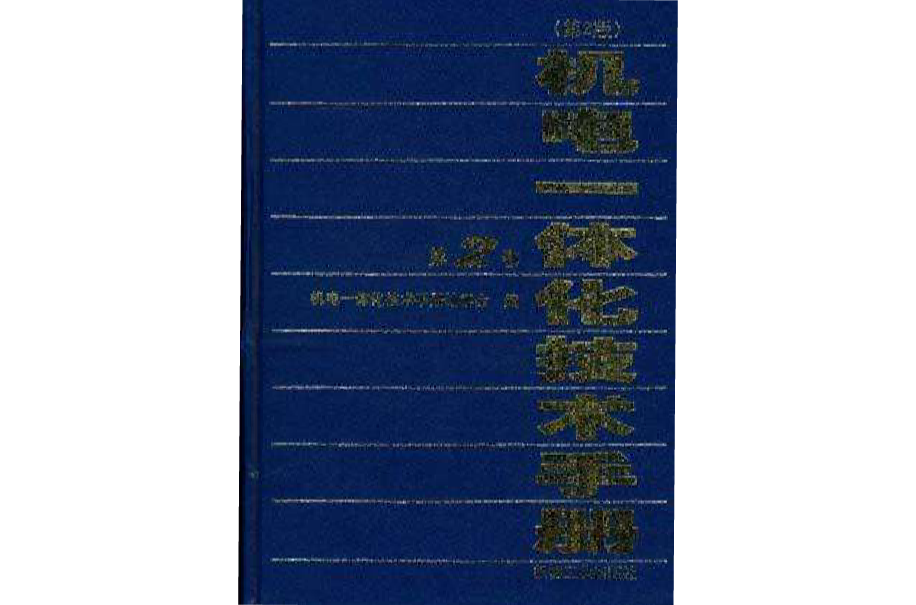 機電一體化技術手冊