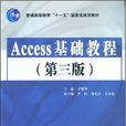 Access 基礎教程 Access 基礎教程