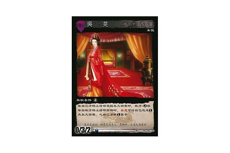 吳莧(遊戲《三國智》鼎足-歸神版本GS098號卡牌) 吳莧(遊戲《三國智》鼎足-歸神版本GS098號卡牌)