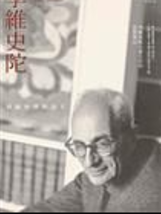 李維史陀 李維史陀
