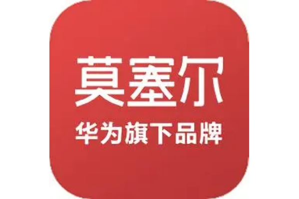 莫塞爾(品牌) 莫塞爾(品牌)
