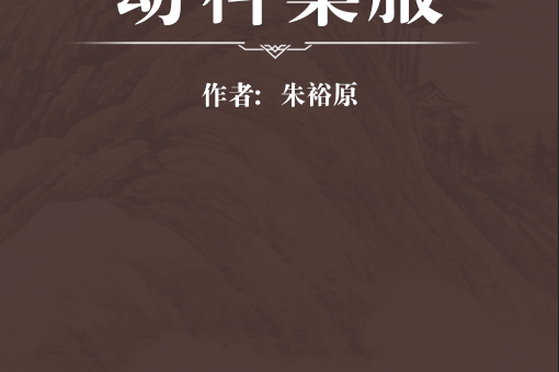 幼科集腋 幼科集腋