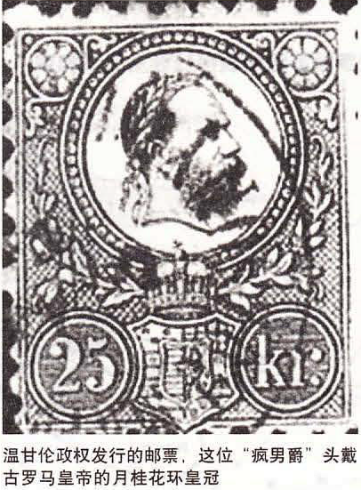 溫甘倫男爵占領外蒙古後發行的郵票