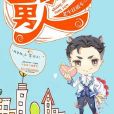 上等男人 上等男人