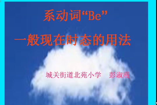 be的用法 be的用法