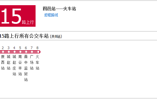 祁縣公交15路