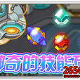 技能石 技能石