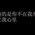 我心裡痛 我心裡痛