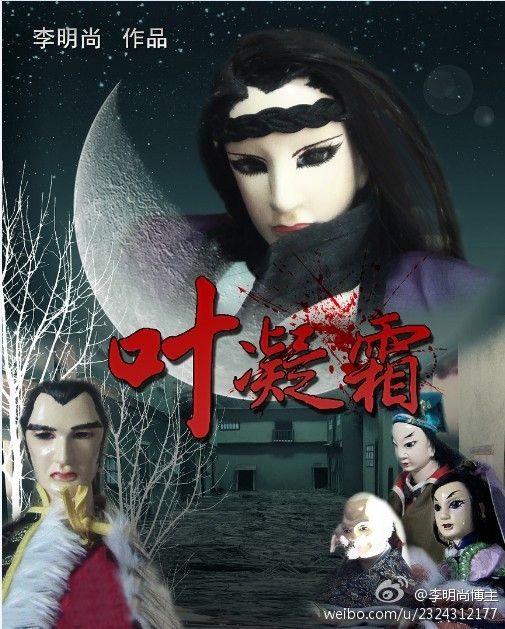葉凝霜 葉凝霜